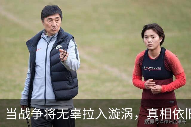 当战争将无辜拉入漩涡，真相依旧残酷无情